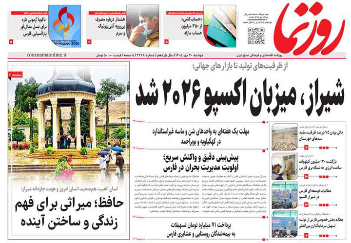 روزنامه های فارس