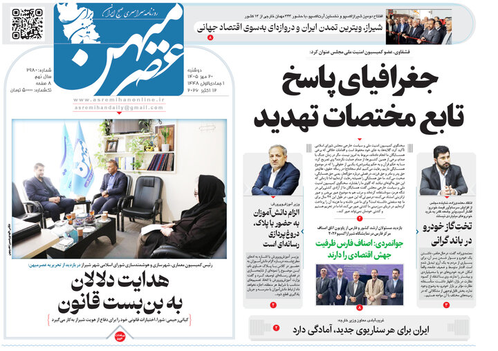 روزنامه های فارس