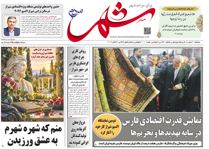 روزنامه های فارس