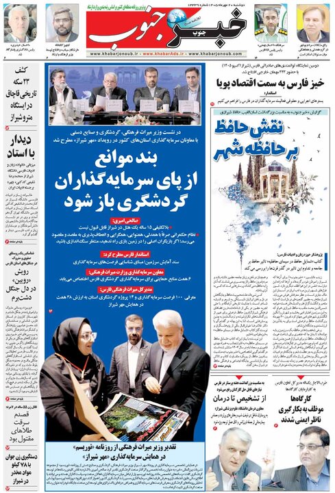 روزنامه های فارس