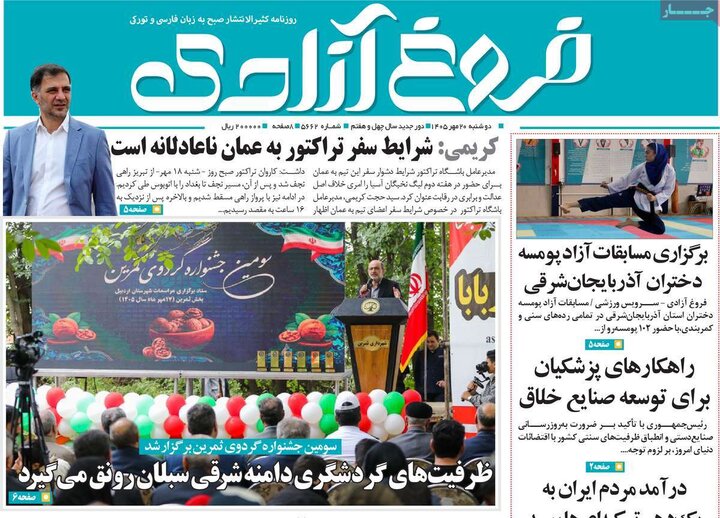 صفحه نخست روزنامه‌های آذربایجان شرقی ۲۰ مهرماه ۱۴۰۵