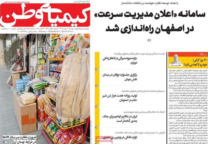 روزنامه های اصفهان