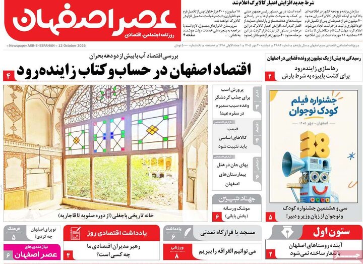 روزنامه های اصفهان