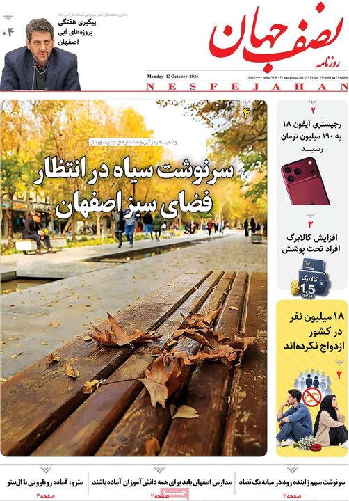 روزنامه های اصفهان