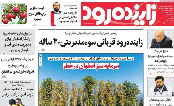 روزنامه های اصفهان