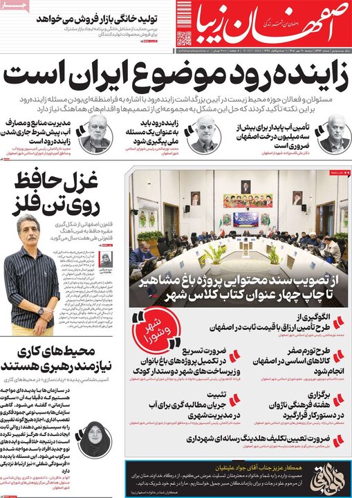 روزنامه های اصفهان