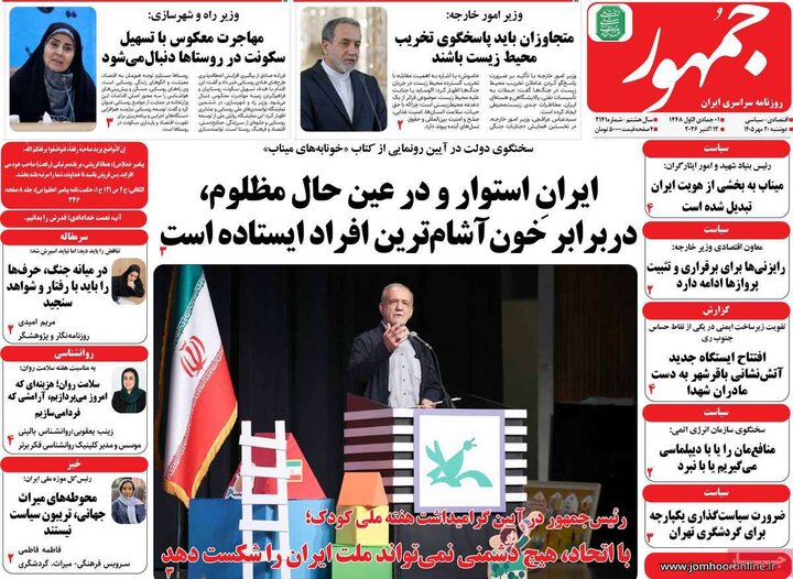 روزنامه صبح 20 مهر