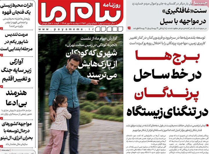 روزنامه صبح 20 مهر