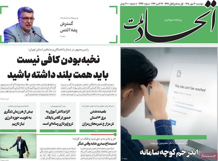 روزنامه صبح 20 مهر