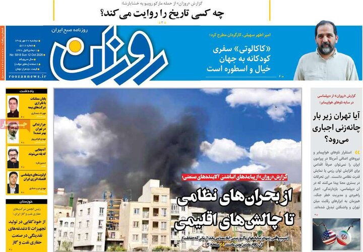 روزنامه صبح 20 مهر