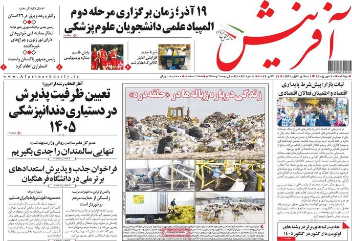 روزنامه صبح 20 مهر