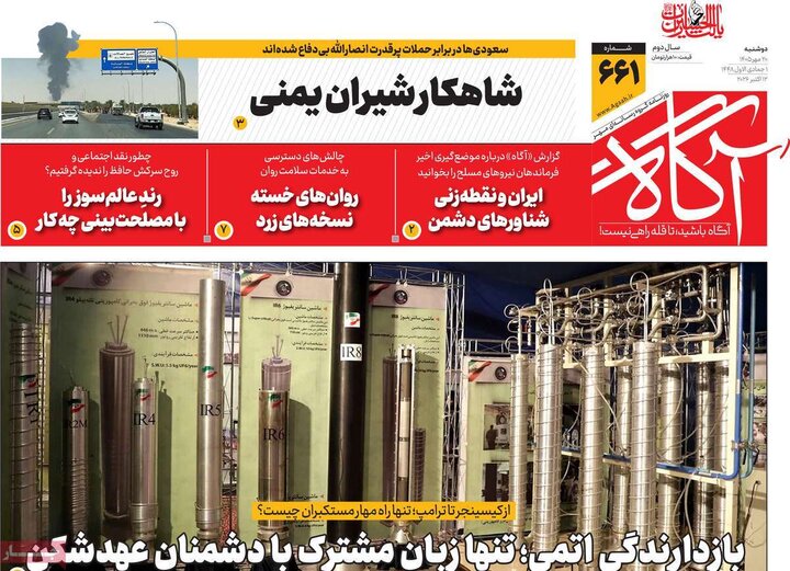 روزنامه‌های صبح دوشنبه ۲۰ مهر ۱۴۰۵