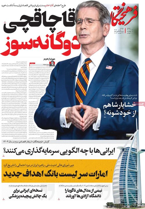 روزنامه صبح 20 مهر