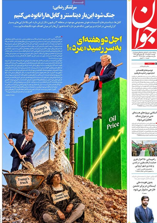 روزنامه صبح 20 مهر