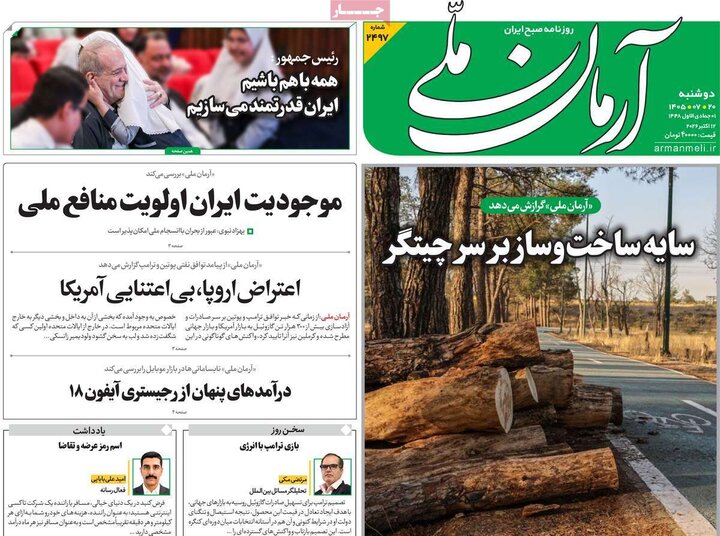 روزنامه صبح 20 مهر