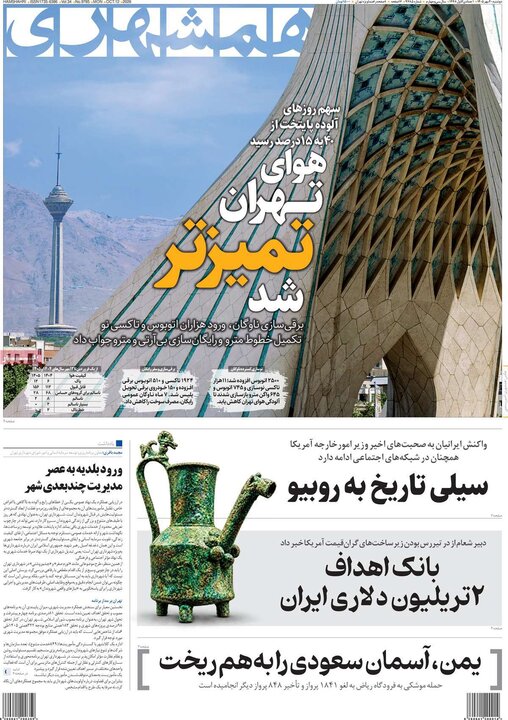 روزنامه صبح 20 مهر