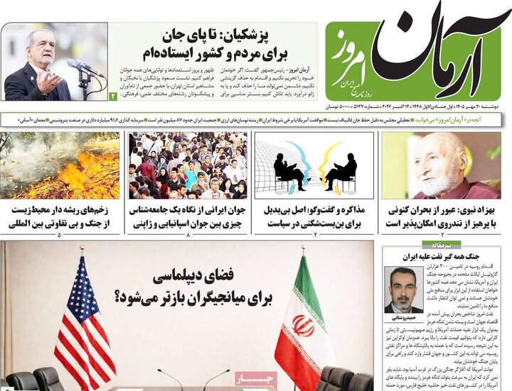 روزنامه صبح 20 مهر