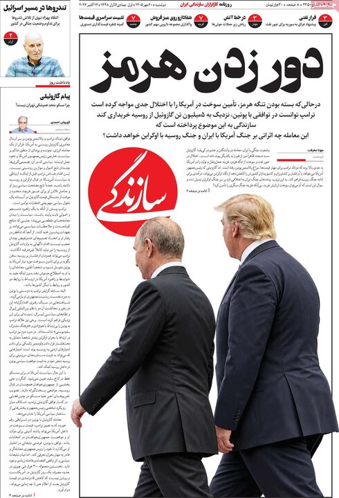 روزنامه صبح 20 مهر