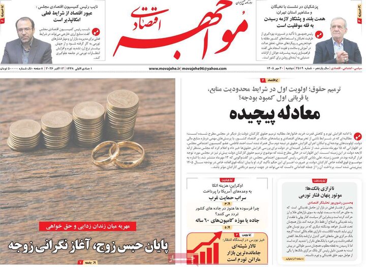 روزنامه اقتصادی 20 مهر