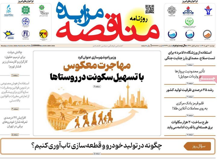 روزنامه اقتصادی 20 مهر