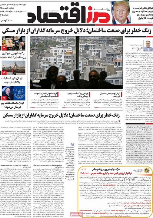 روزنامه اقتصادی 20 مهر