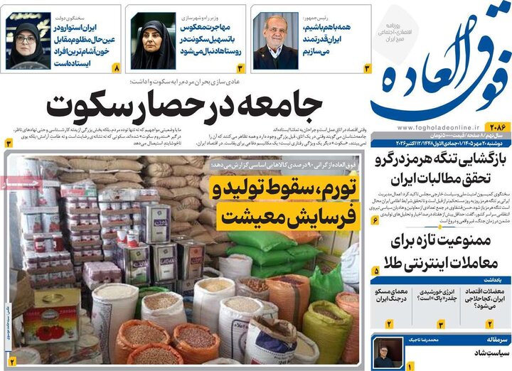 روزنامه اقتصادی 20 مهر