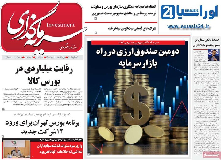 روزنامه اقتصادی 20 مهر
