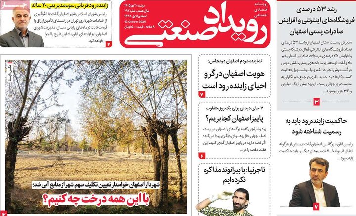 روزنامه اقتصادی 20 مهر