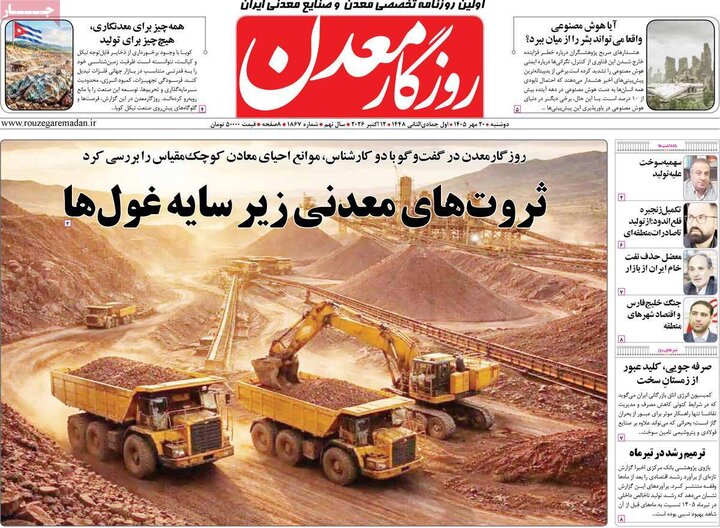 روزنامه اقتصادی 20 مهر