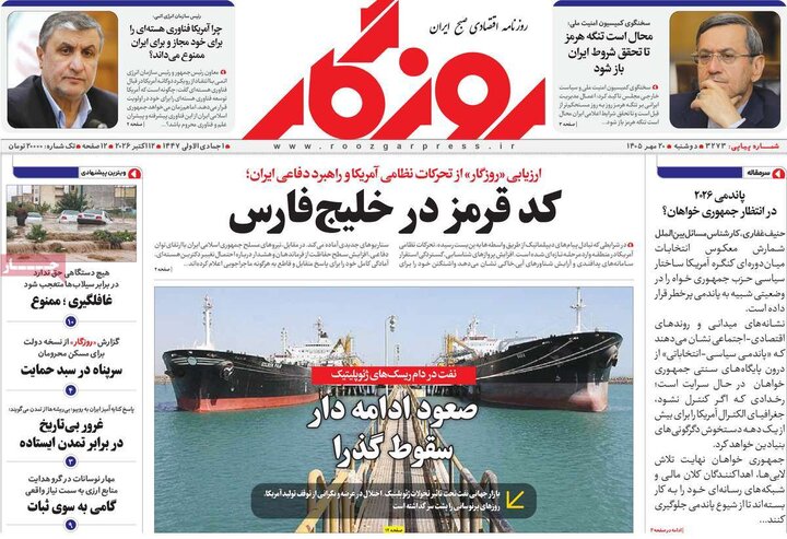 روزنامه اقتصادی 20 مهر