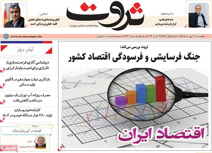 روزنامه اقتصادی 20 مهر