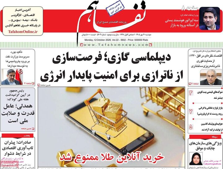 روزنامه اقتصادی 20 مهر