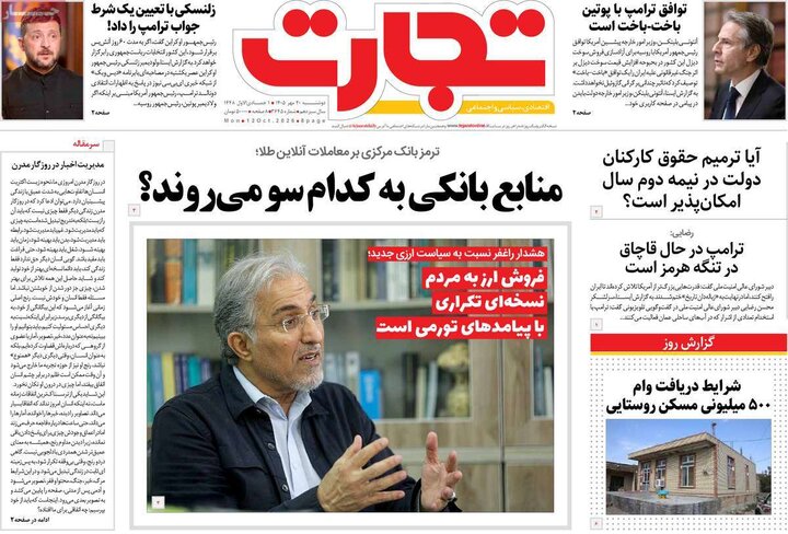 روزنامه اقتصادی 20 مهر