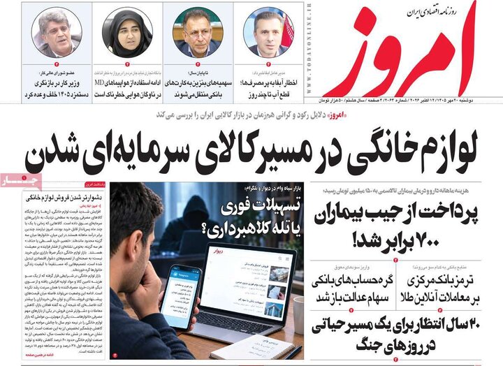 روزنامه اقتصادی 20 مهر