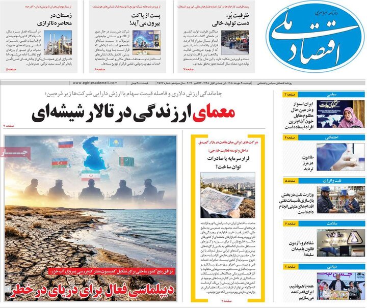 روزنامه اقتصادی 20 مهر