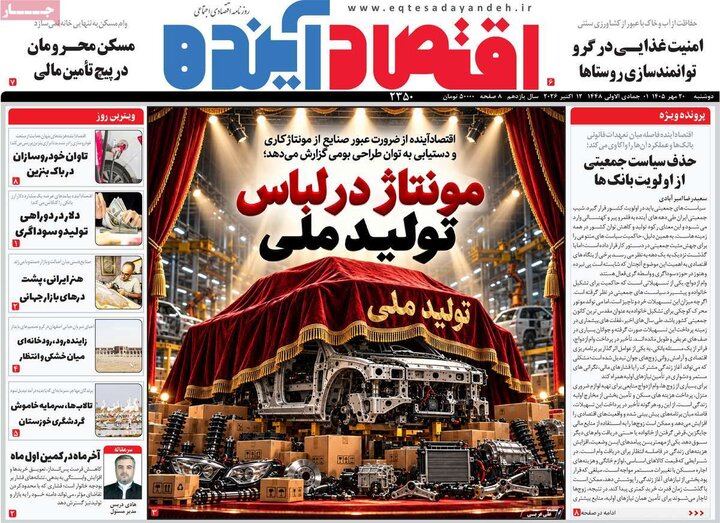 روزنامه اقتصادی 20 مهر