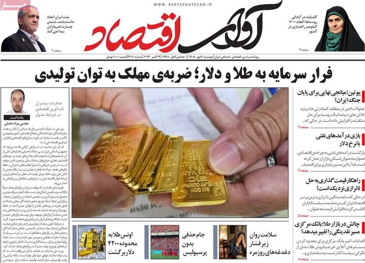 روزنامه اقتصادی 20 مهر