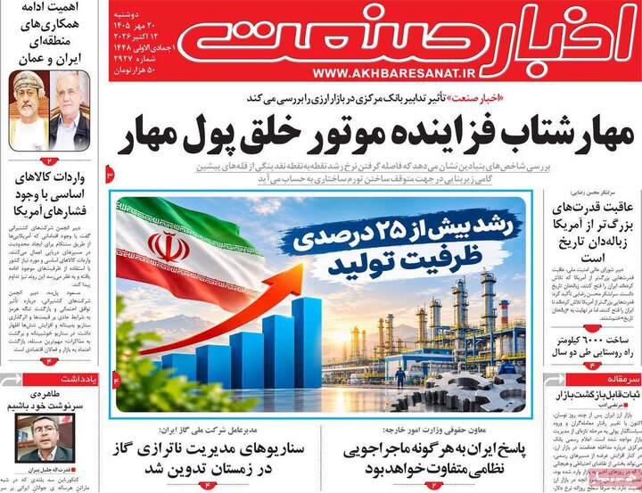 روزنامه اقتصادی 20 مهر