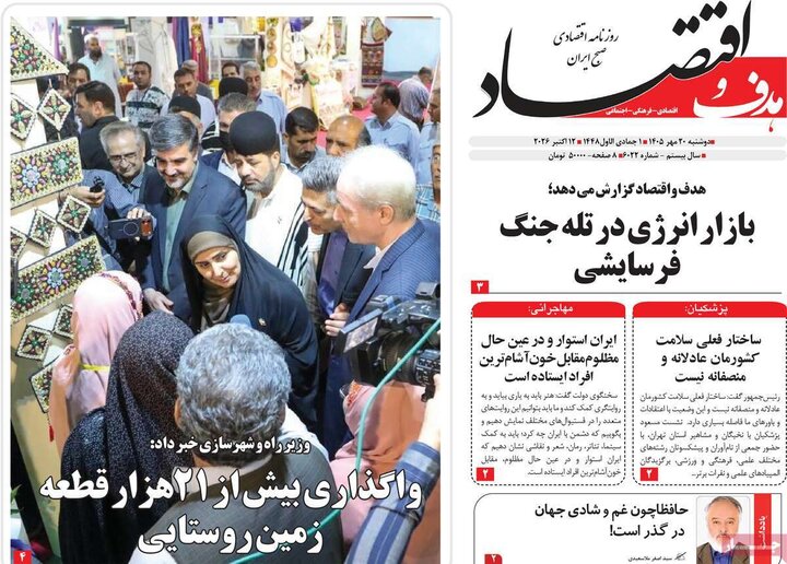 روزنامه اقتصادی 20 مهر