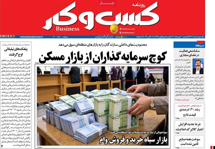 روزنامه اقتصادی 20 مهر