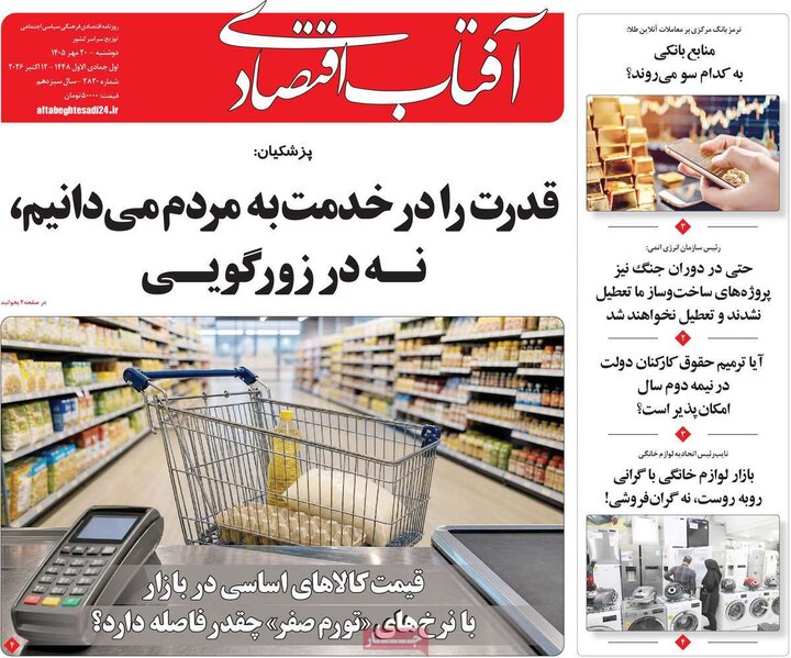 روزنامه اقتصادی 20 مهر