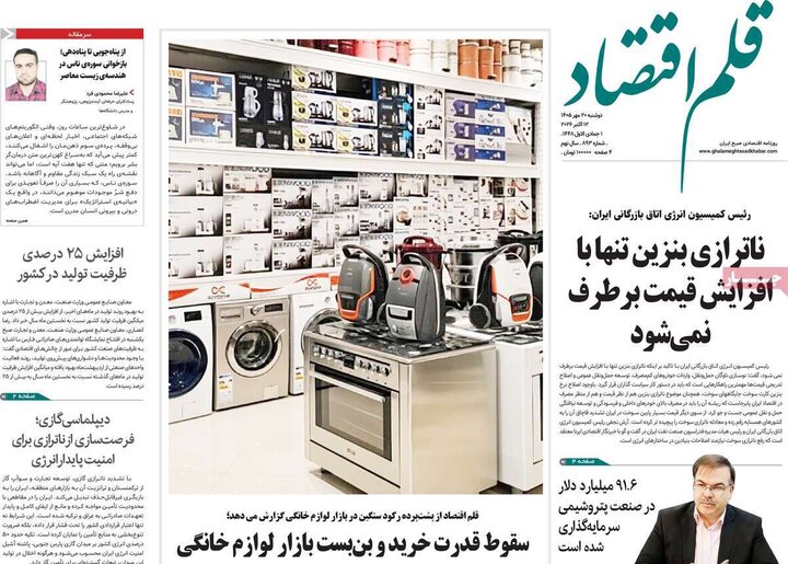 روزنامه اقتصادی 20 مهر