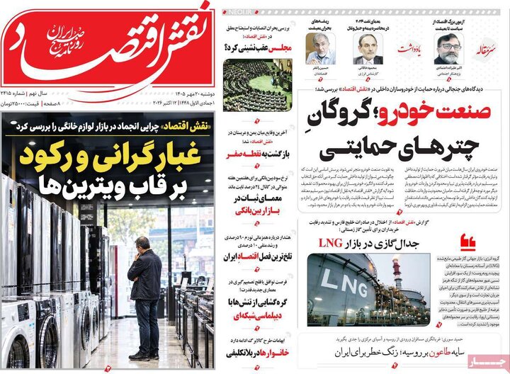 روزنامه اقتصادی 20 مهر