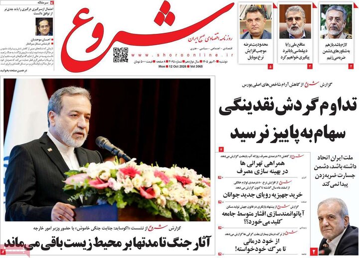 روزنامه اقتصادی 20 مهر