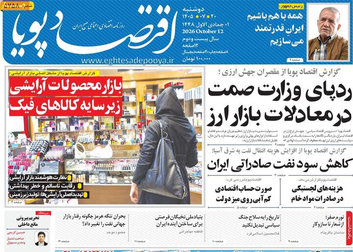 روزنامه اقتصادی 20 مهر