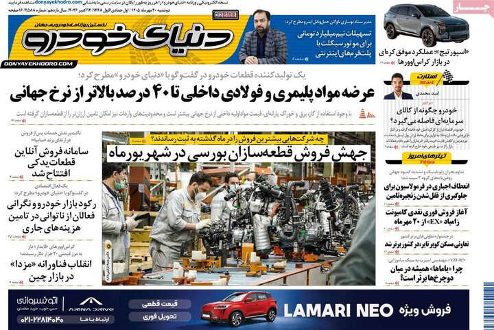 روزنامه اقتصادی 20 مهر
