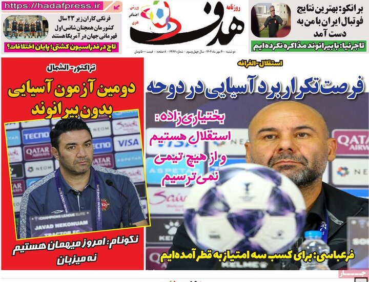 روزنامه‌های ورزشی 20 مهر