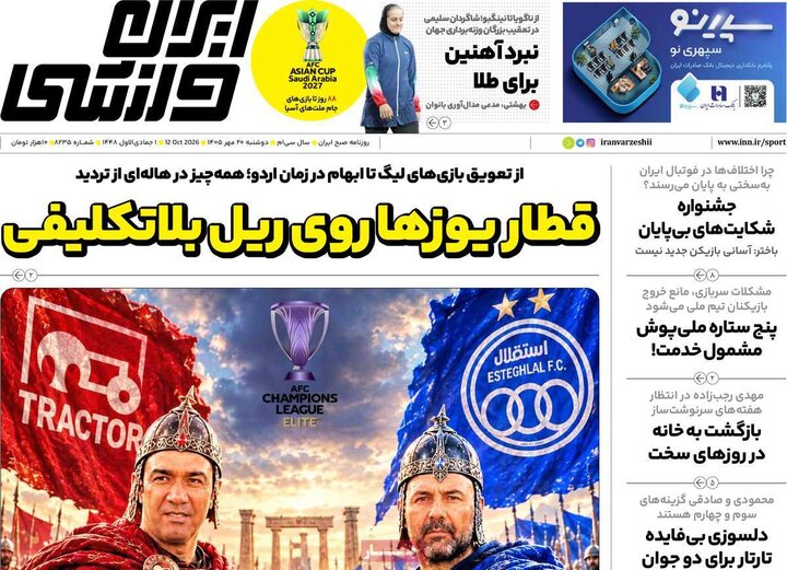 روزنامه‌های ورزشی 20 مهر