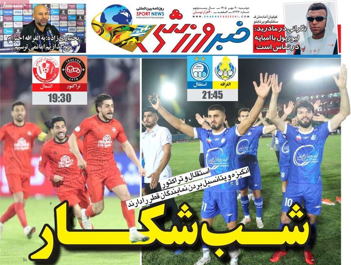 روزنامه‌های ورزشی 20 مهر