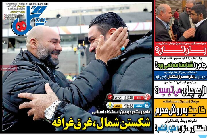 روزنامه‌های ورزشی 20 مهر